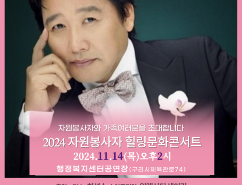 2024 자원봉사자 힐링문화콘서트