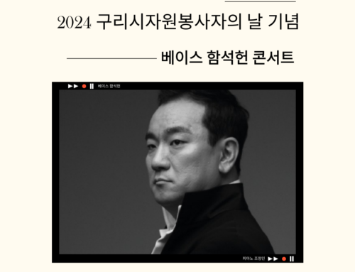 2024 구리시 자원봉사자의 날