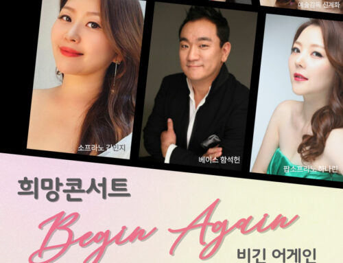 희망콘서트 비긴어게인