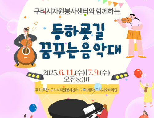 등하굣길 꿈꾸는 음악대